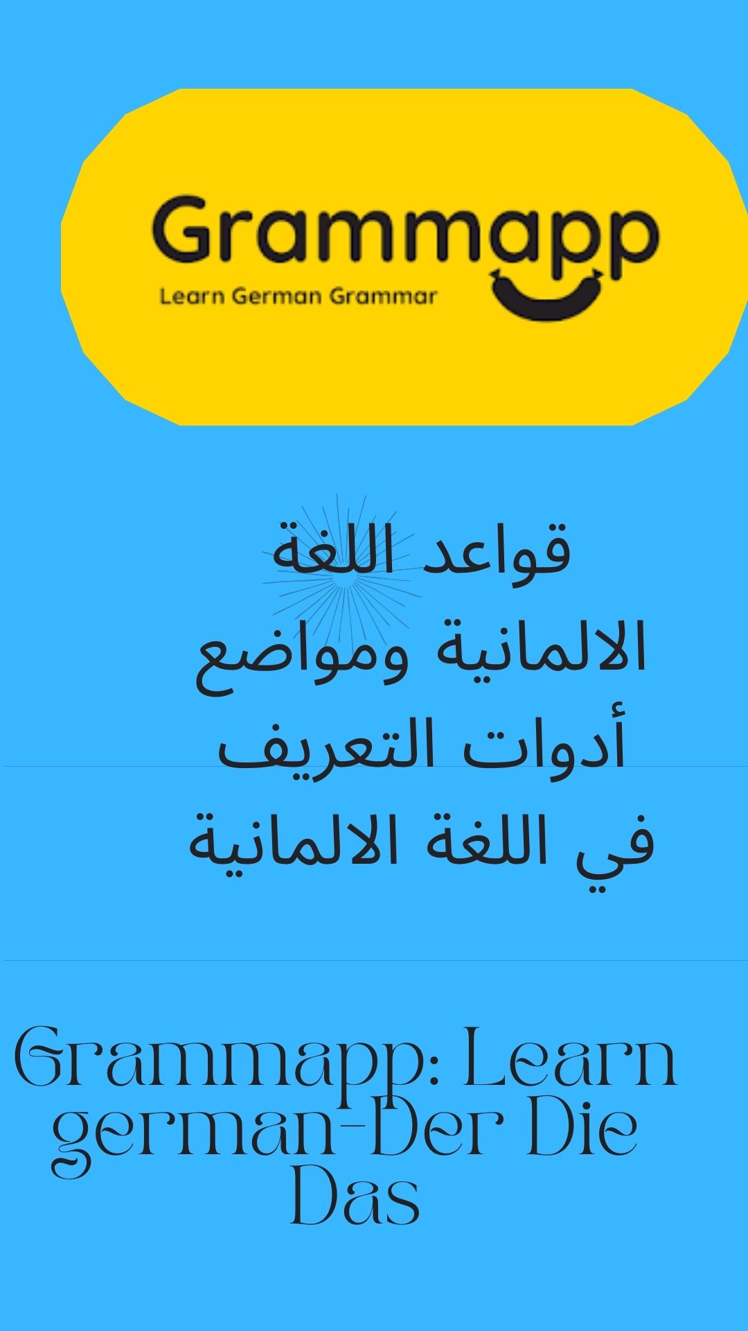 قواعد اللغة الالمانية ومواضع أدوات التعريف في اللغة الالمانية